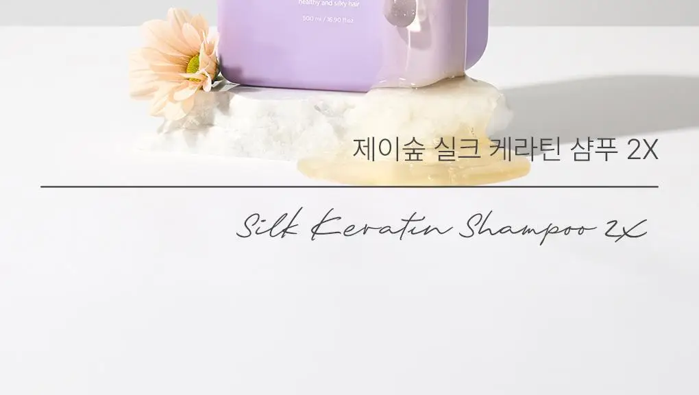 제이숲 실크 케라틴 샴푸 2X 단독 기획(500ml+200ml+100ml) 상세페이지 4