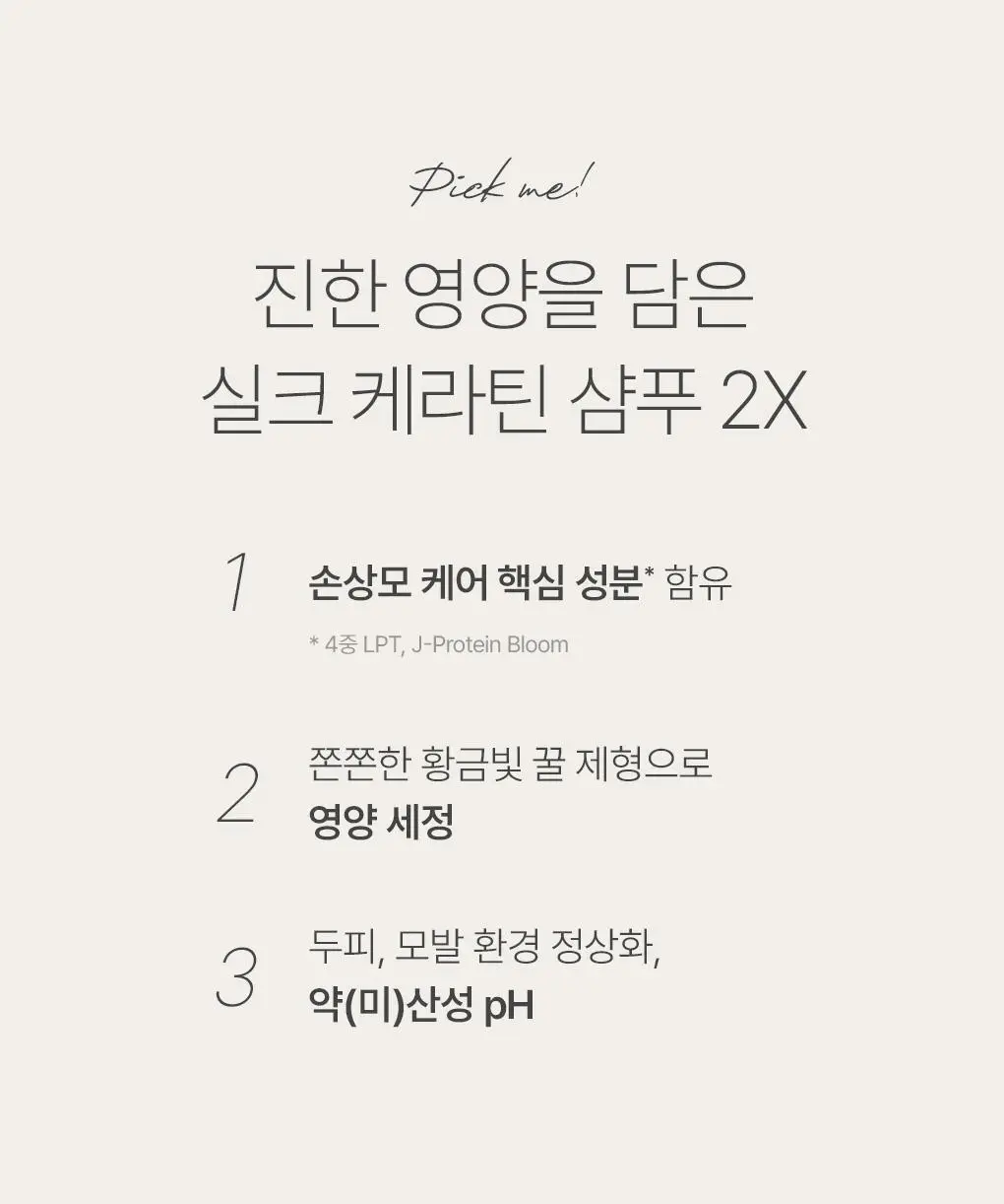 제이숲 실크 케라틴 샴푸 2X 단독 기획(500ml+200ml+100ml) 상세페이지 5