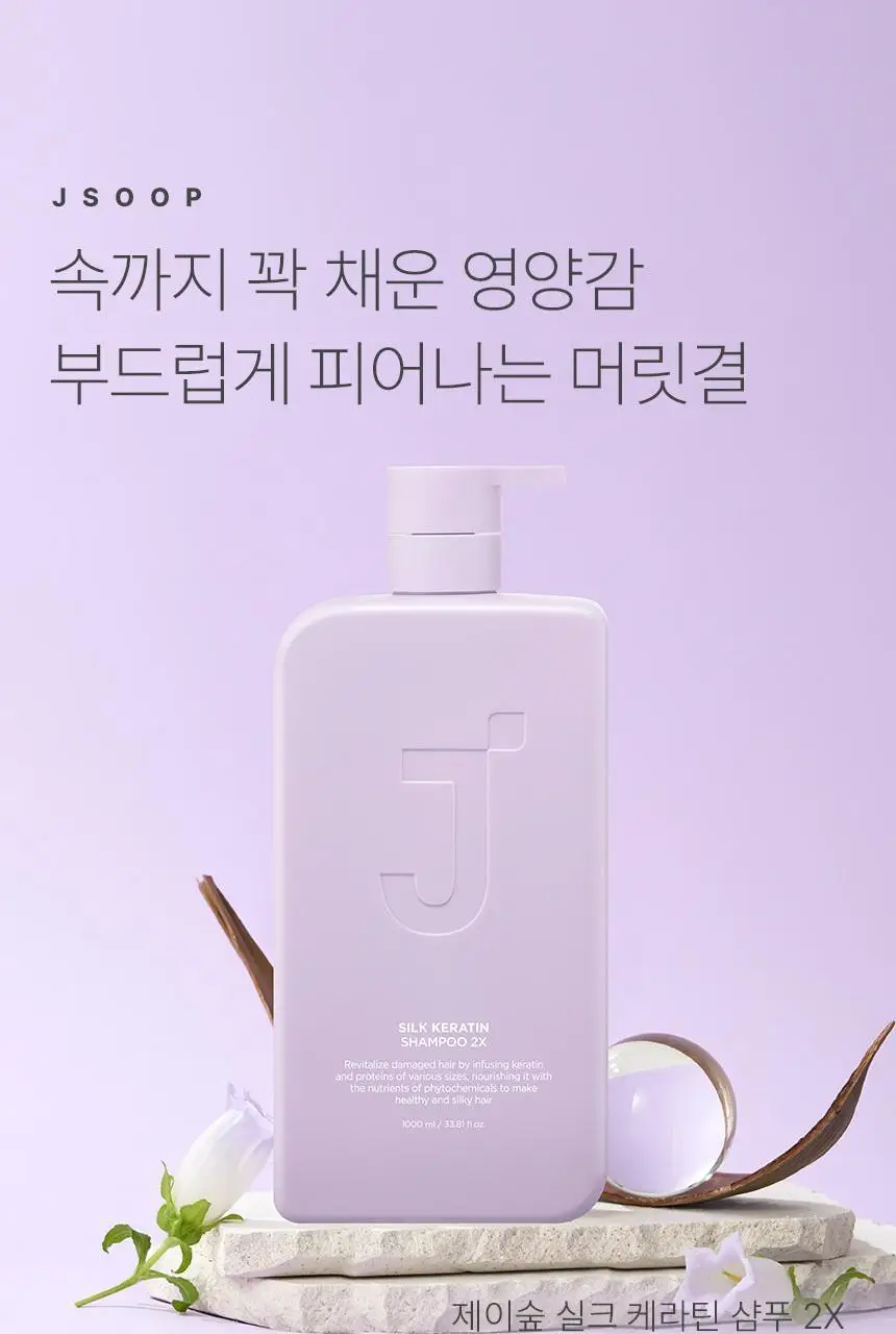 제이숲 실크 케라틴 샴푸 2X 500ml 상세페이지 3