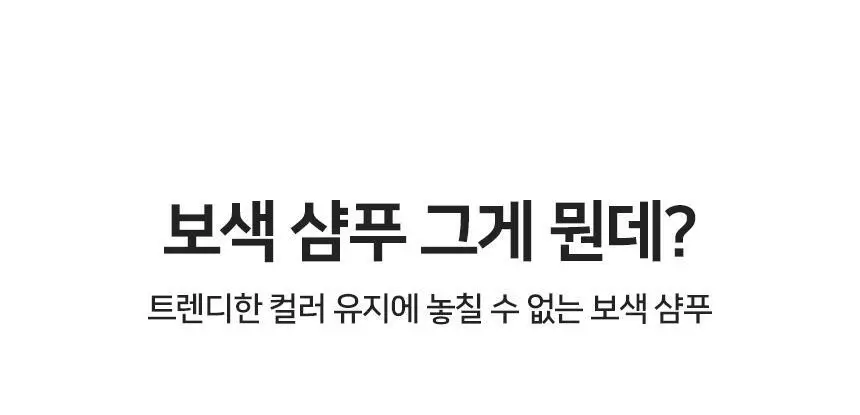 제이숲 컬러제이 오로라 보색 샴푸 (퍼플/핑크) 380ml 2종 택1 상세페이지 5