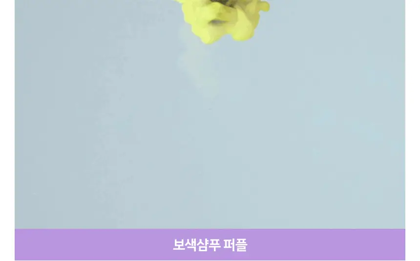제이숲 컬러제이 오로라 보색 샴푸 (퍼플/핑크) 380ml 2종 택1 상세페이지 6
