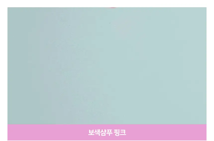 제이숲 컬러제이 오로라 보색 샴푸 (퍼플/핑크) 380ml 2종 택1 상세페이지 7