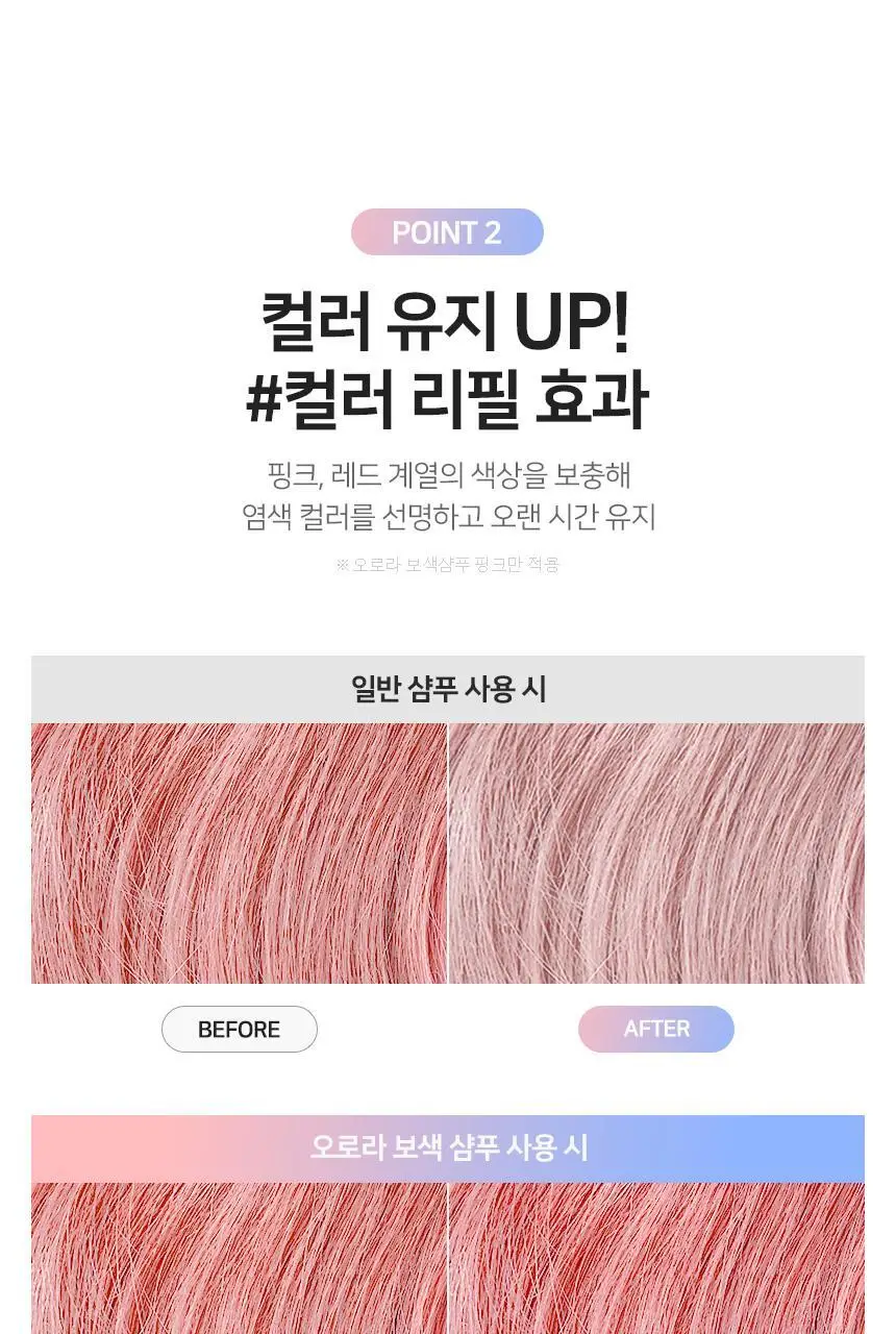 제이숲 컬러제이 오로라 보색 샴푸 (퍼플/핑크) 380ml 2종 택1 상세페이지 11