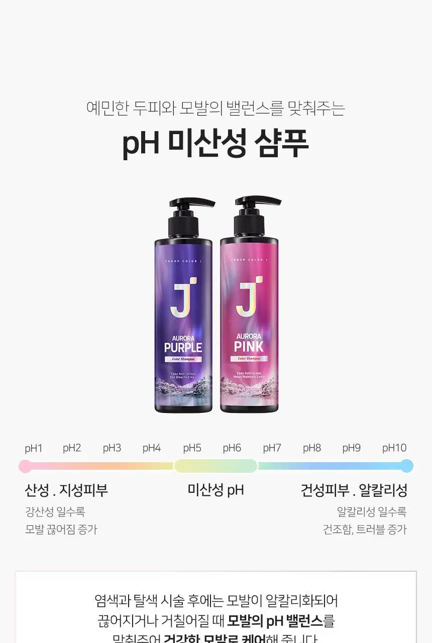 제이숲 컬러제이 오로라 보색 샴푸 (퍼플/핑크) 380ml 2종 택1 상세페이지 23