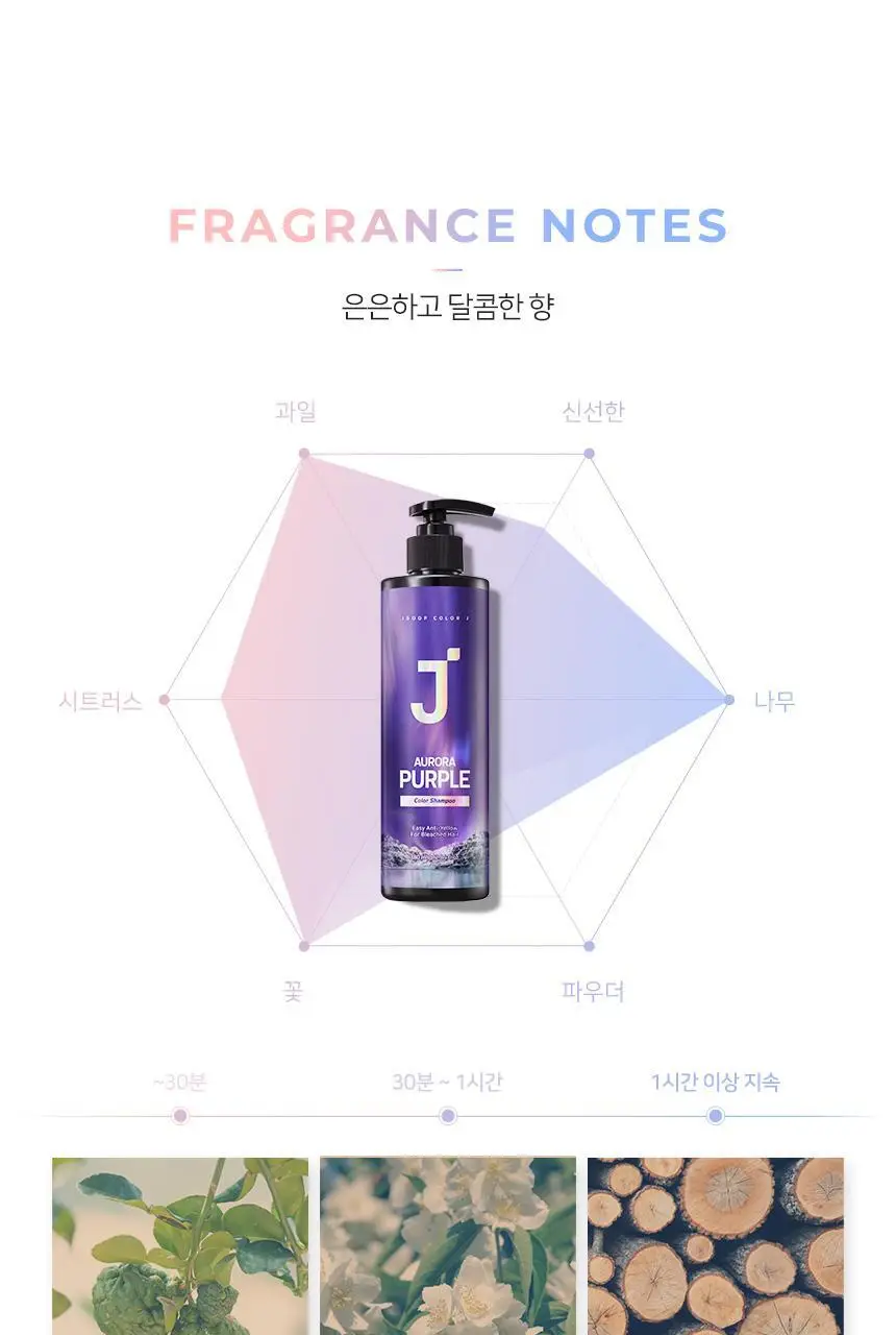 제이숲 컬러제이 오로라 보색 샴푸 (퍼플/핑크) 380ml 2종 택1 상세페이지 25
