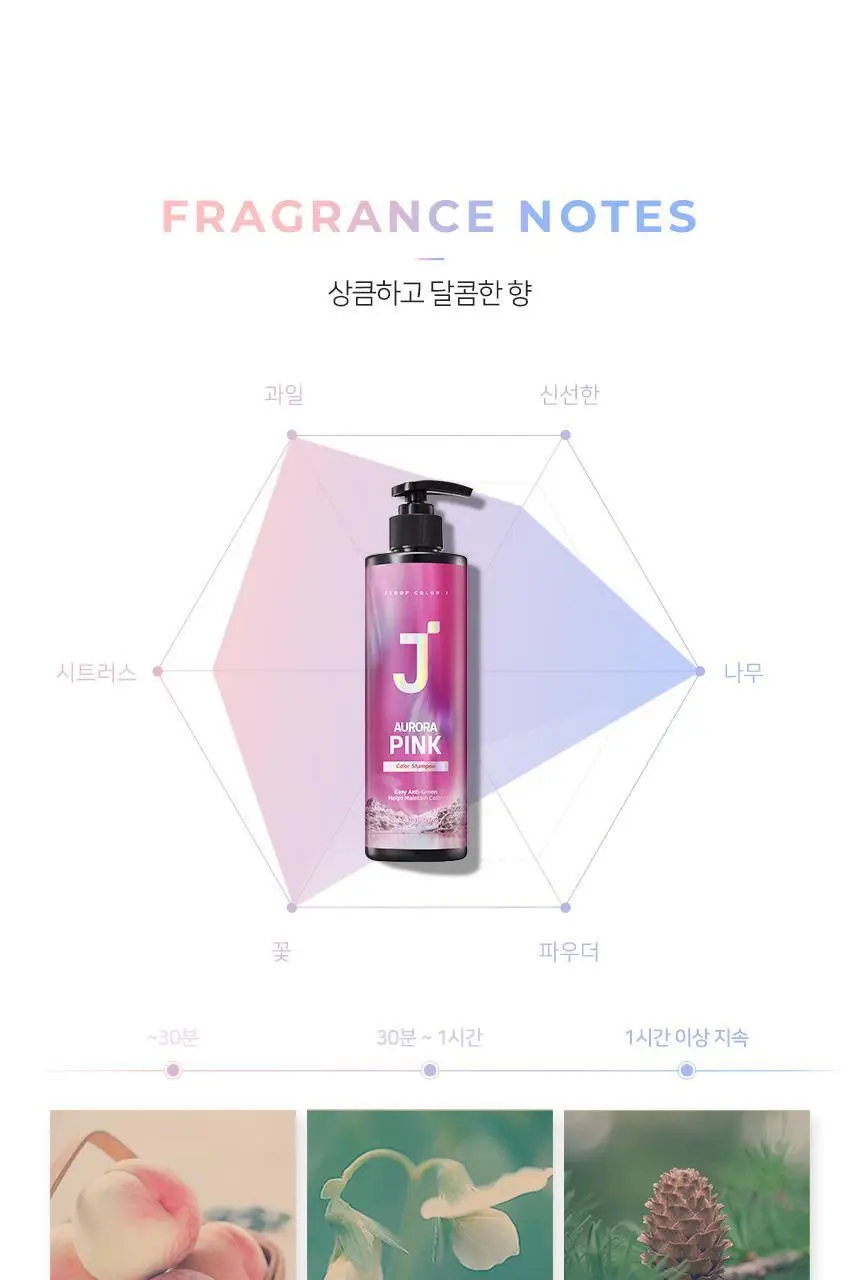 제이숲 컬러제이 오로라 보색 샴푸 (퍼플/핑크) 380ml 2종 택1 상세페이지 27