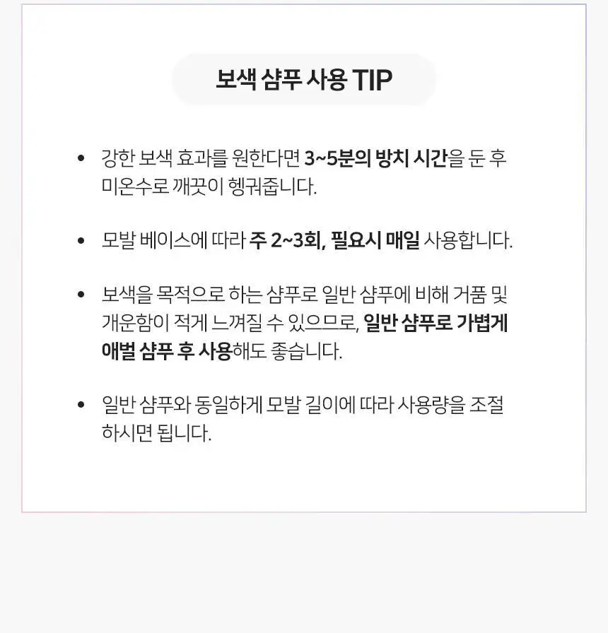 제이숲 컬러제이 오로라 보색 샴푸 (퍼플/핑크) 380ml 2종 택1 상세페이지 33