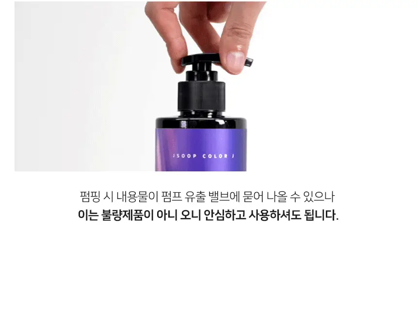 제이숲 컬러제이 오로라 보색 샴푸 (퍼플/핑크) 380ml 2종 택1 상세페이지 35