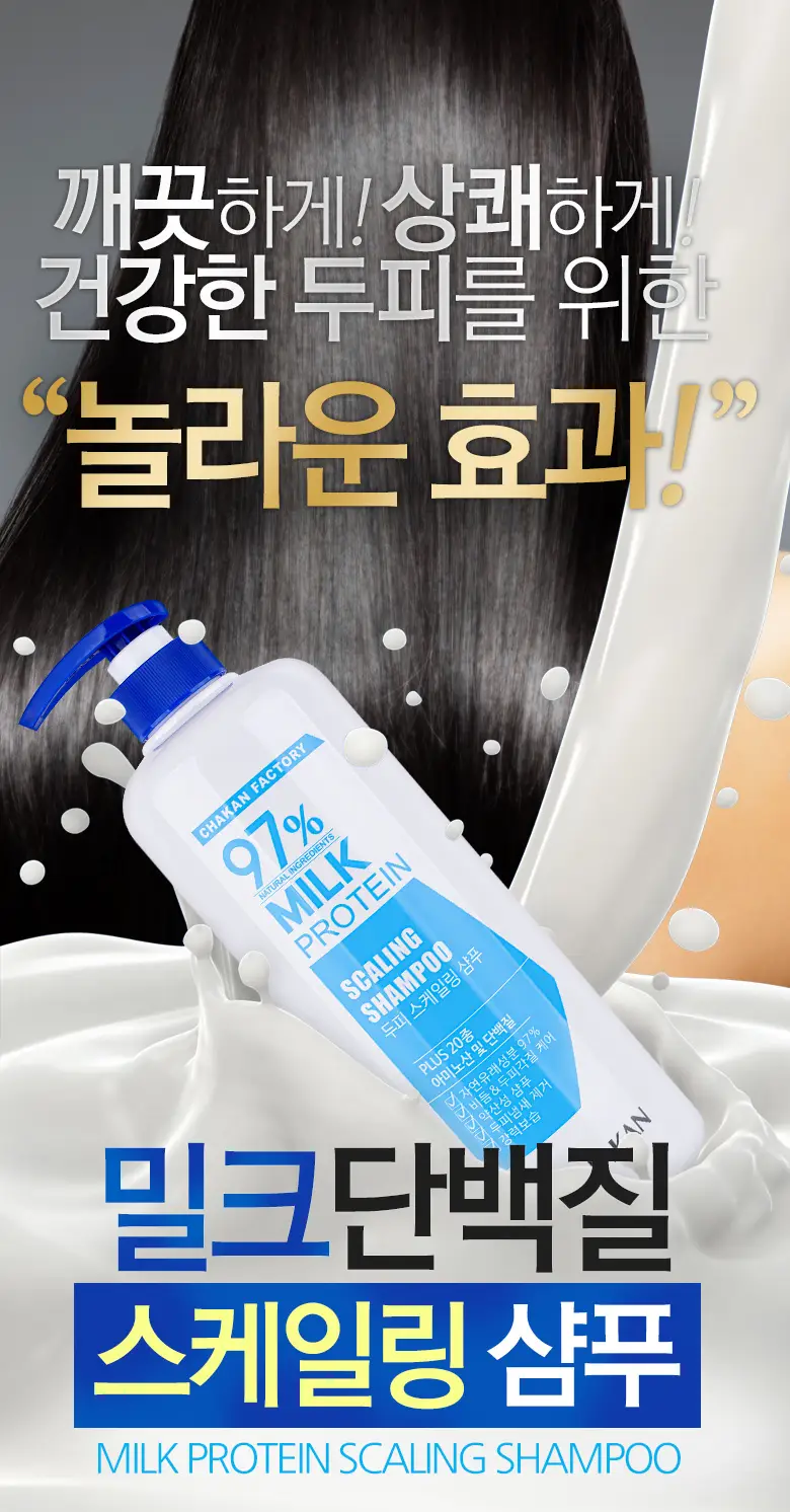 착한팩토리 밀크단백질 두피스케일링샴푸 1000ml 상세페이지 2