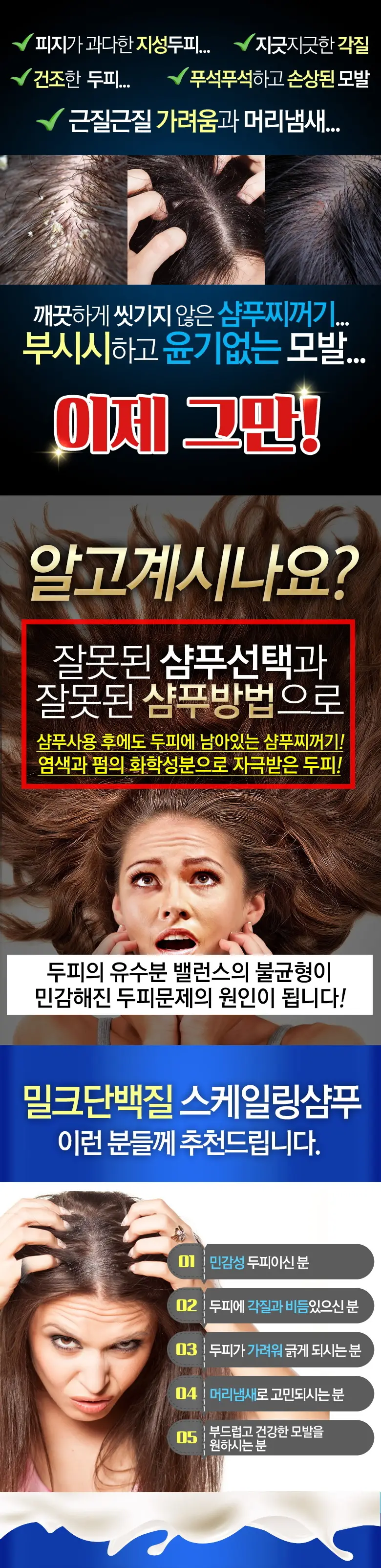 착한팩토리 밀크단백질 두피스케일링샴푸 1000ml 상세페이지 4