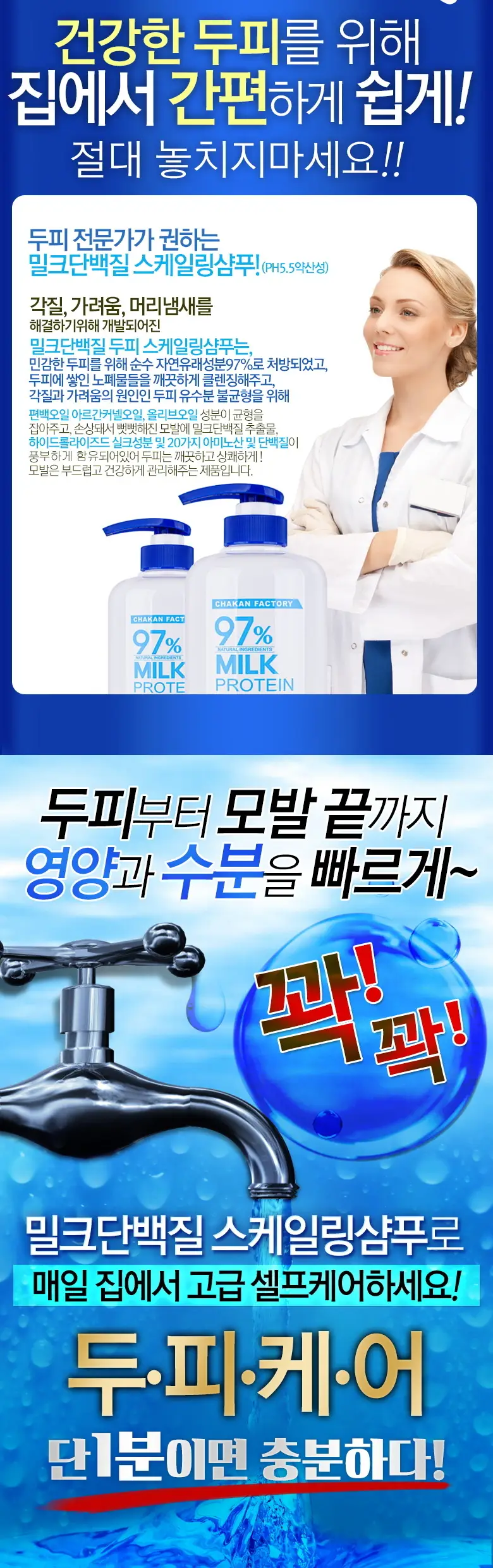 착한팩토리 밀크단백질 두피스케일링샴푸 1000ml 상세페이지 5