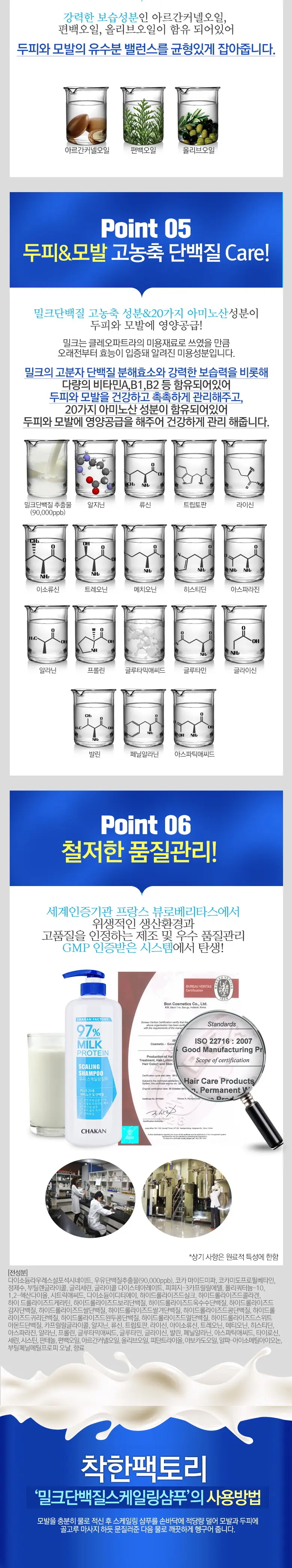 착한팩토리 밀크단백질 두피스케일링샴푸 1000ml 상세페이지 7