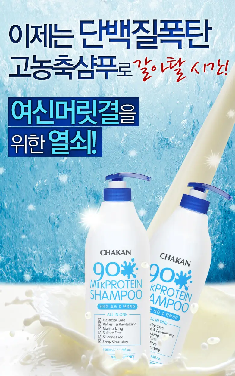 착한팩토리 90 밀크단백질 샴푸 1000ml 상세페이지 2