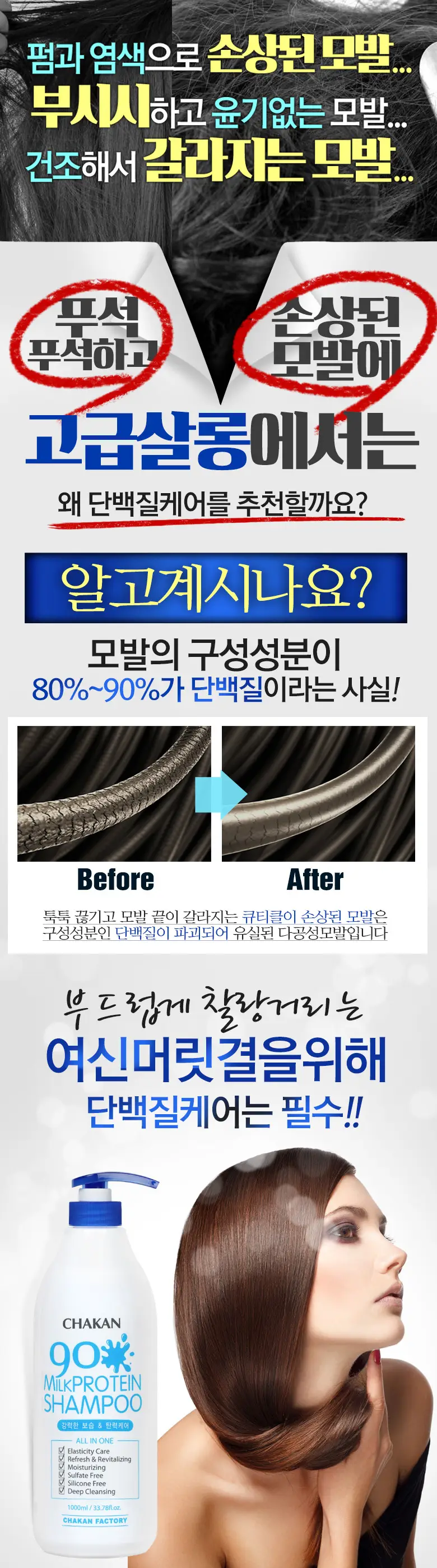 착한팩토리 90 밀크단백질 샴푸 1000ml 상세페이지 3
