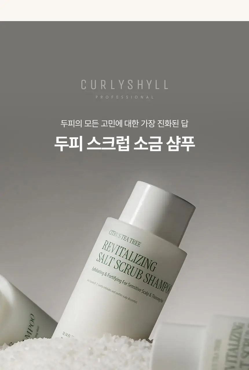 커리쉴 리바이탈라이징 솔트 스크럽 샴푸 300ml 상세페이지 2