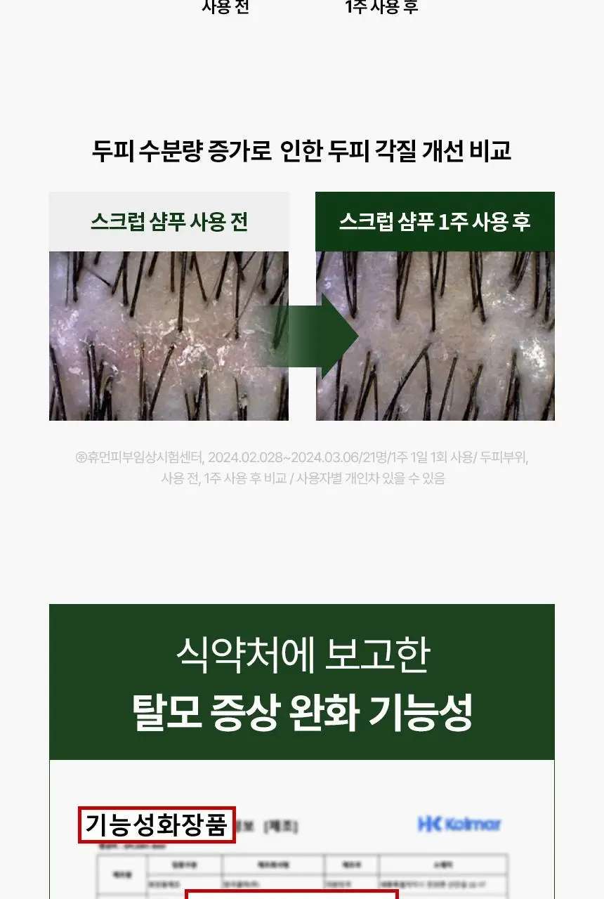 커리쉴 리바이탈라이징 솔트 스크럽 샴푸 300ml 상세페이지 12
