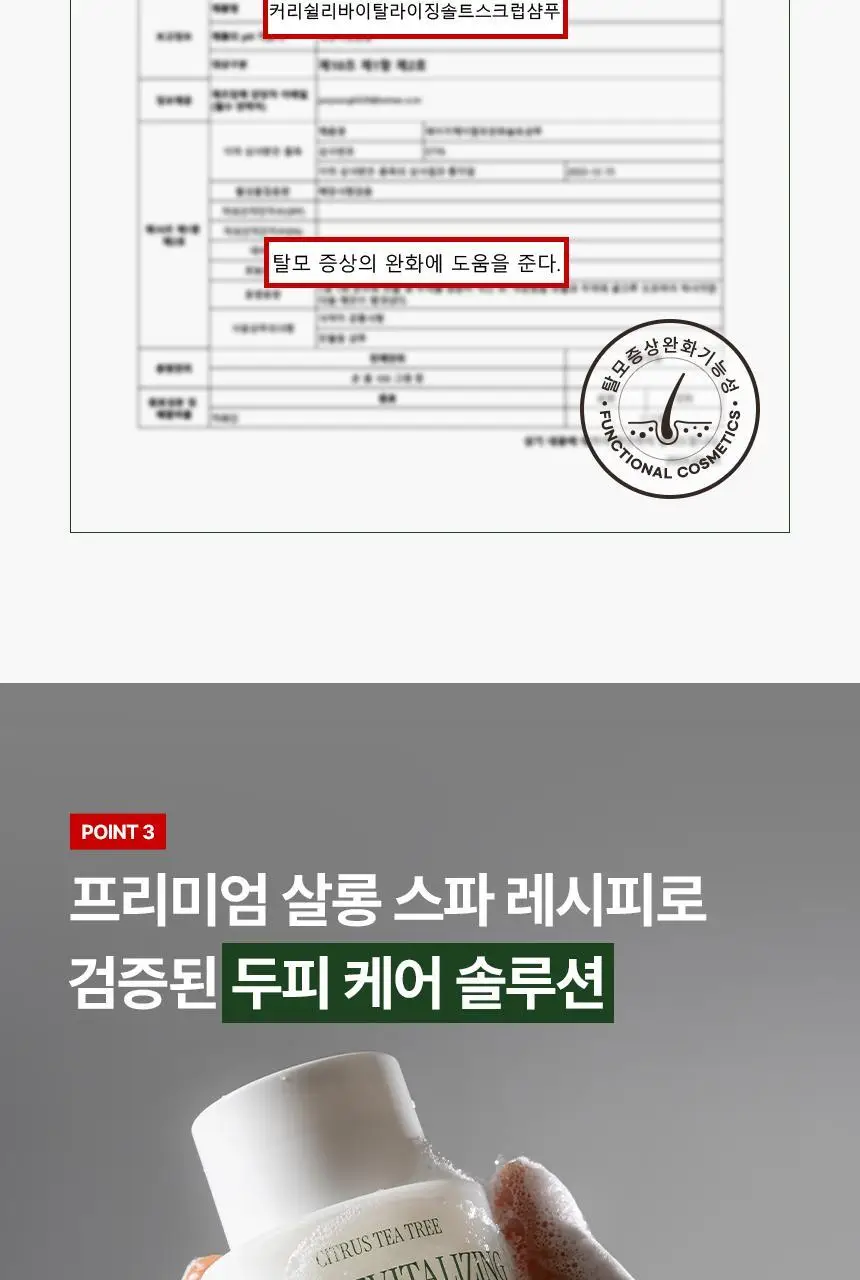커리쉴 리바이탈라이징 솔트 스크럽 샴푸 300ml 상세페이지 13