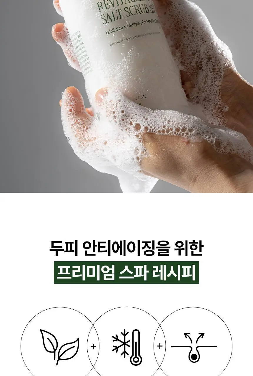 커리쉴 리바이탈라이징 솔트 스크럽 샴푸 300ml 상세페이지 14