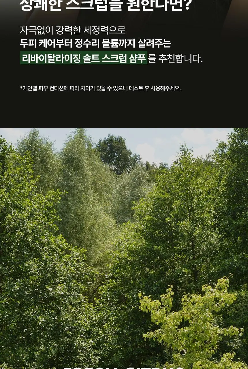 커리쉴 리바이탈라이징 솔트 스크럽 샴푸 300ml 상세페이지 16