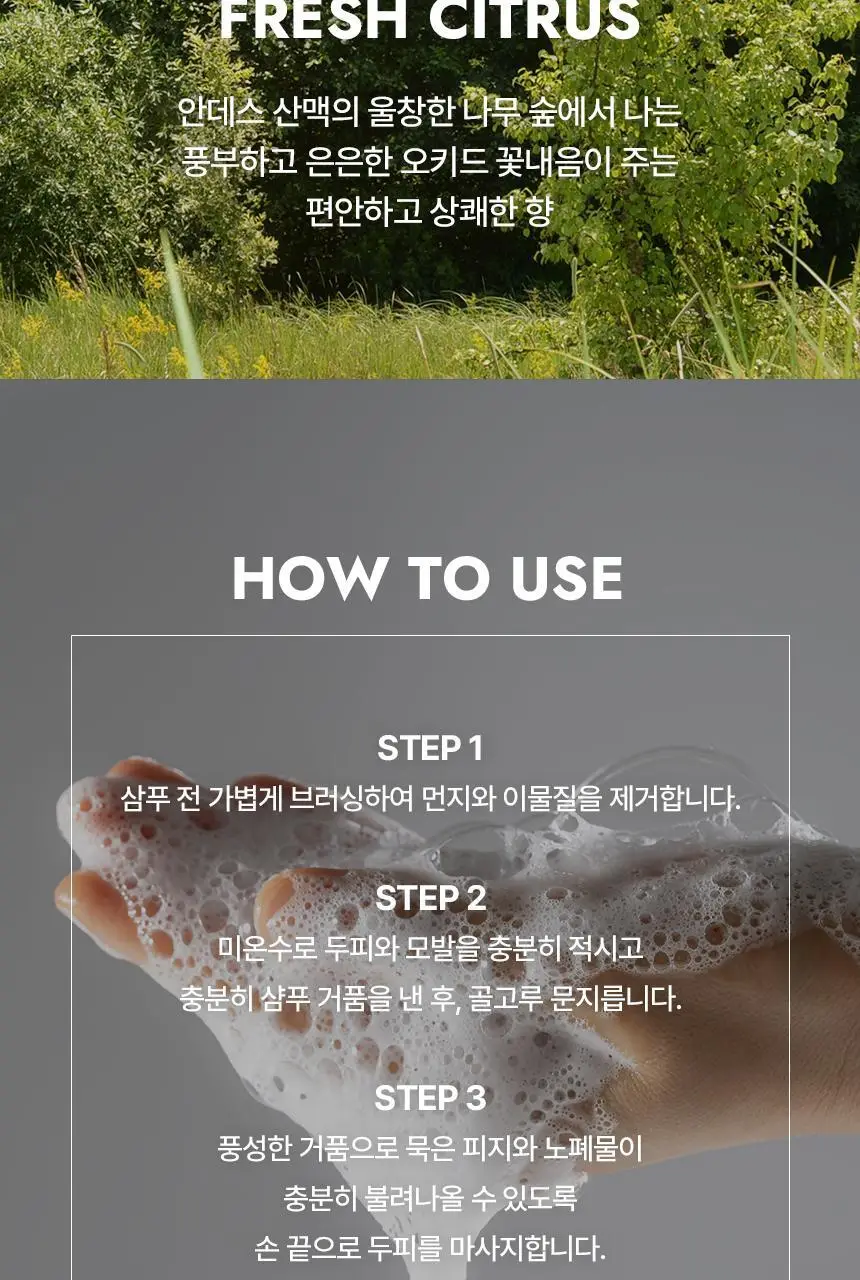 커리쉴 리바이탈라이징 솔트 스크럽 샴푸 300ml 상세페이지 17