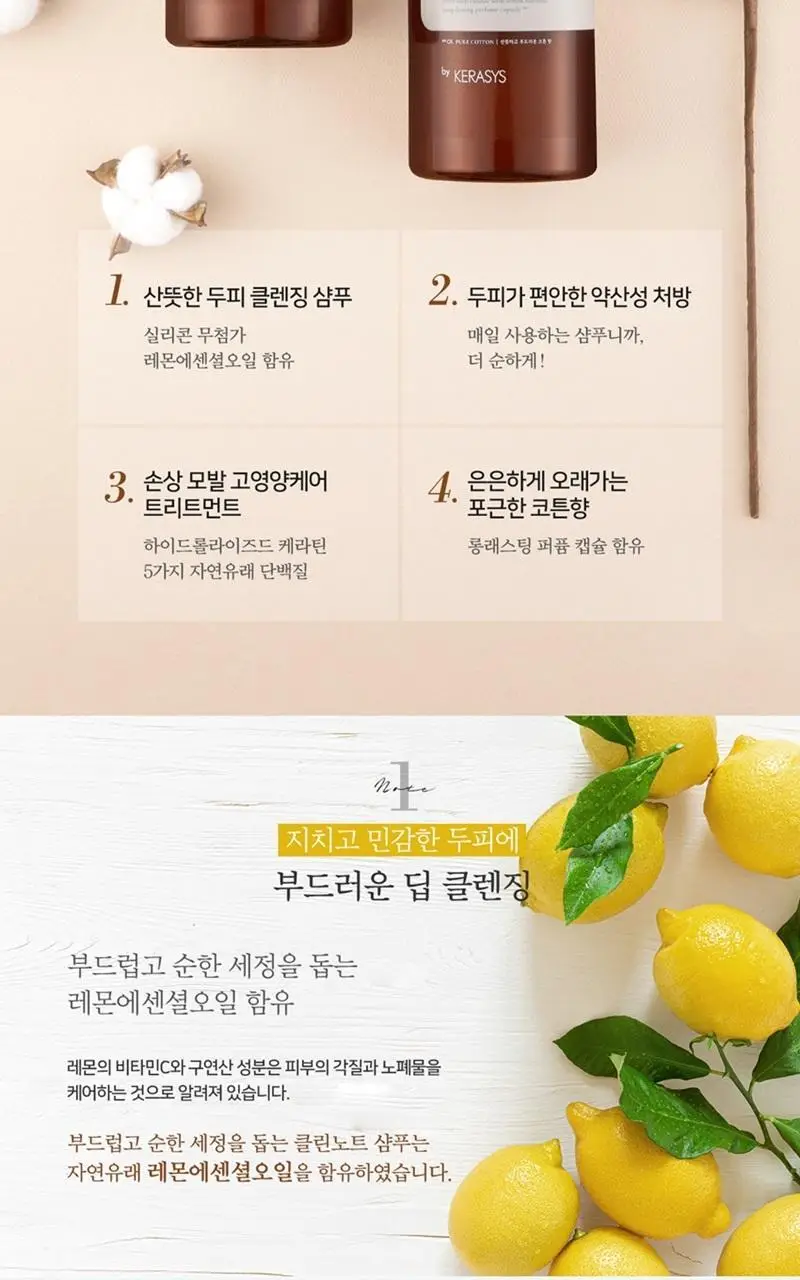 케라시스 클린노트 파우더리 코튼 샴푸 1L 상세페이지 4