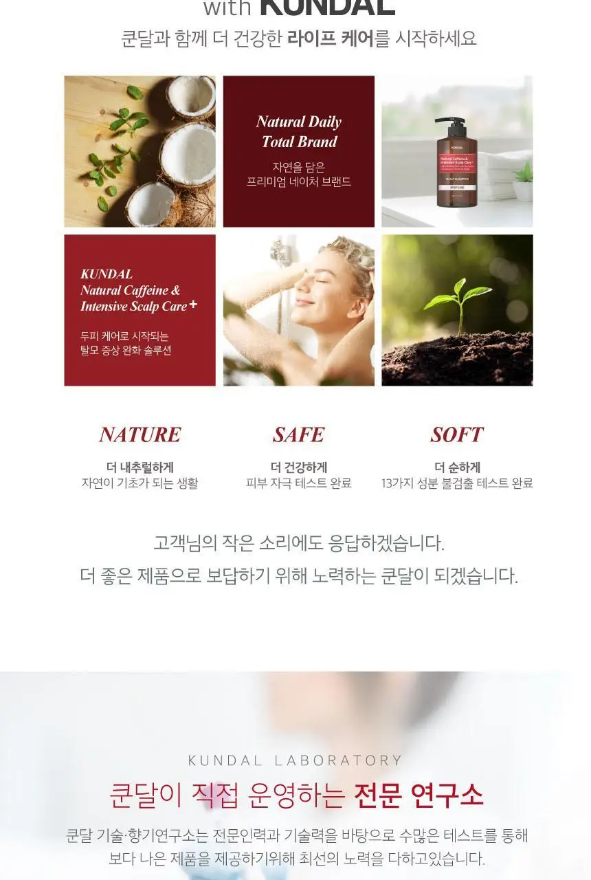 쿤달 카페인 탈모샴푸 베이비파우더 500ml 상세페이지 3