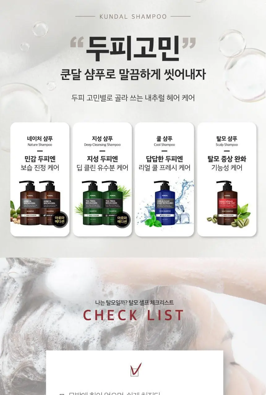 쿤달 카페인 탈모샴푸 베이비파우더 500ml 상세페이지 5