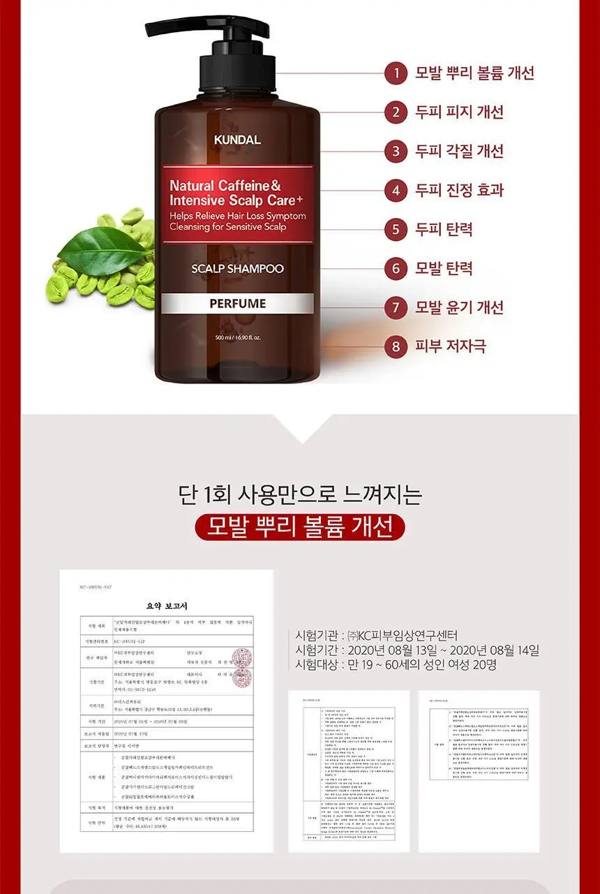 쿤달 카페인 탈모샴푸 베이비파우더 500ml 상세페이지 11