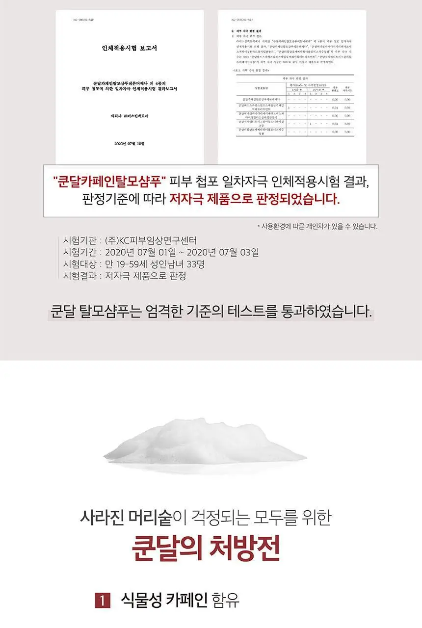 쿤달 카페인 탈모샴푸 베이비파우더 500ml 상세페이지 14