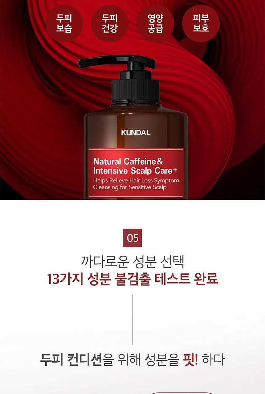 쿤달 카페인 탈모샴푸 베이비파우더 500ml 상세페이지 25