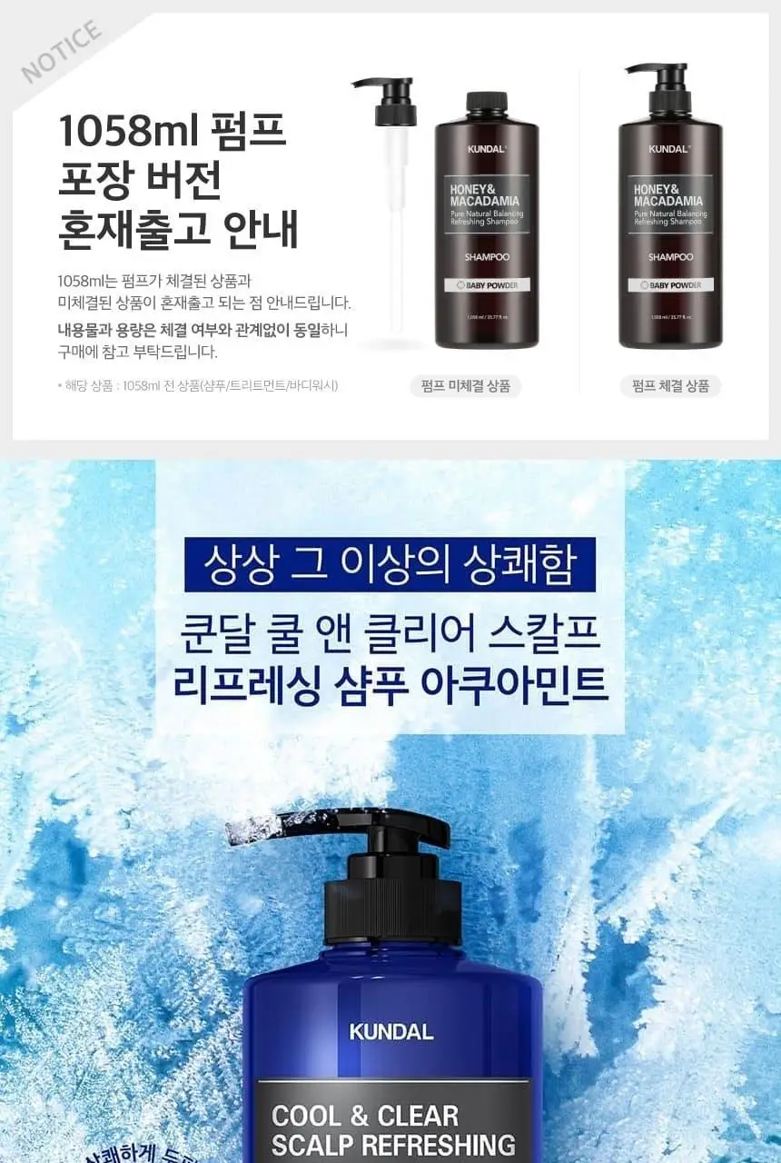 쿤달 쿨 앤 클리어 스칼프 리프레싱 쿨 샴푸 아쿠아민트 500ml 상세페이지 2