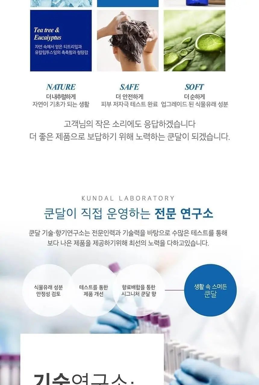 쿤달 쿨 앤 클리어 스칼프 리프레싱 쿨 샴푸 아쿠아민트 500ml 상세페이지 4