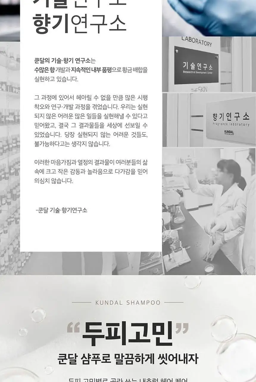 쿤달 쿨 앤 클리어 스칼프 리프레싱 쿨 샴푸 아쿠아민트 500ml 상세페이지 5