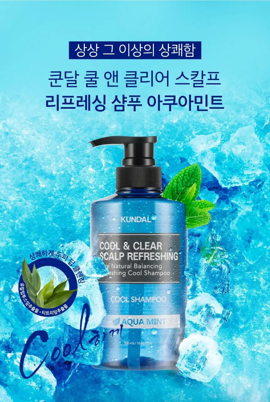 쿤달 쿨 앤 클리어 스칼프 리프레싱 쿨 샴푸 아쿠아민트 500ml 상세페이지 25