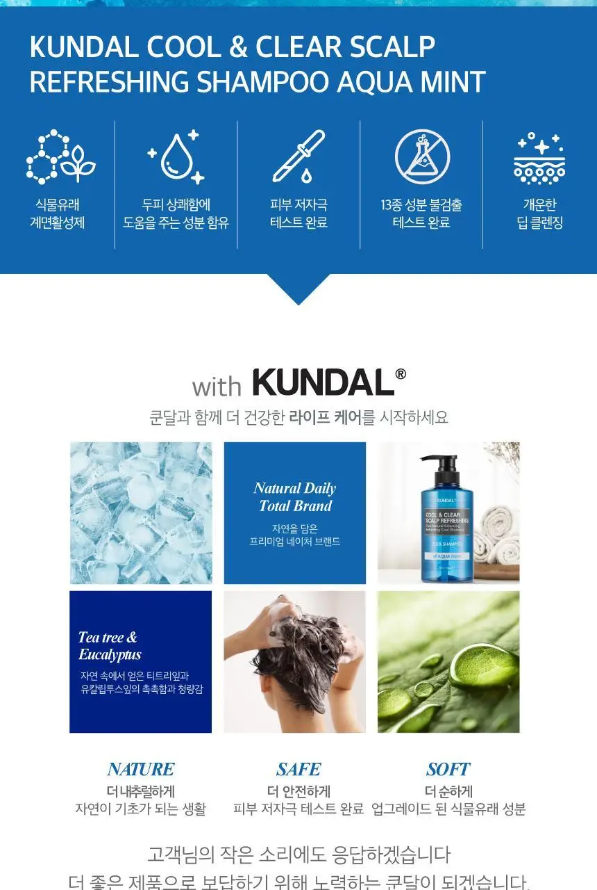 쿤달 쿨 앤 클리어 스칼프 리프레싱 쿨 샴푸 아쿠아민트 500ml 상세페이지 26