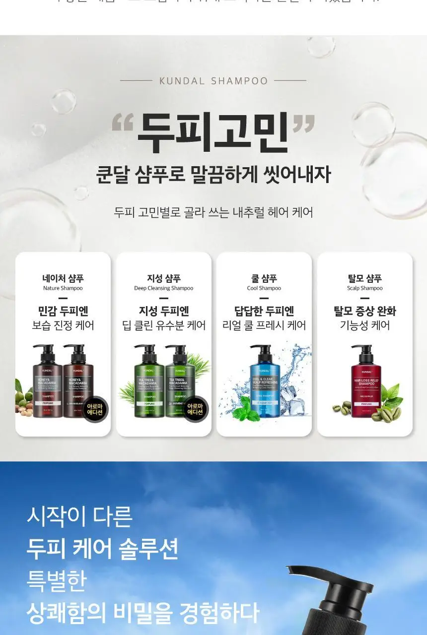 쿤달 쿨 앤 클리어 스칼프 리프레싱 쿨 샴푸 아쿠아민트 500ml 상세페이지 27