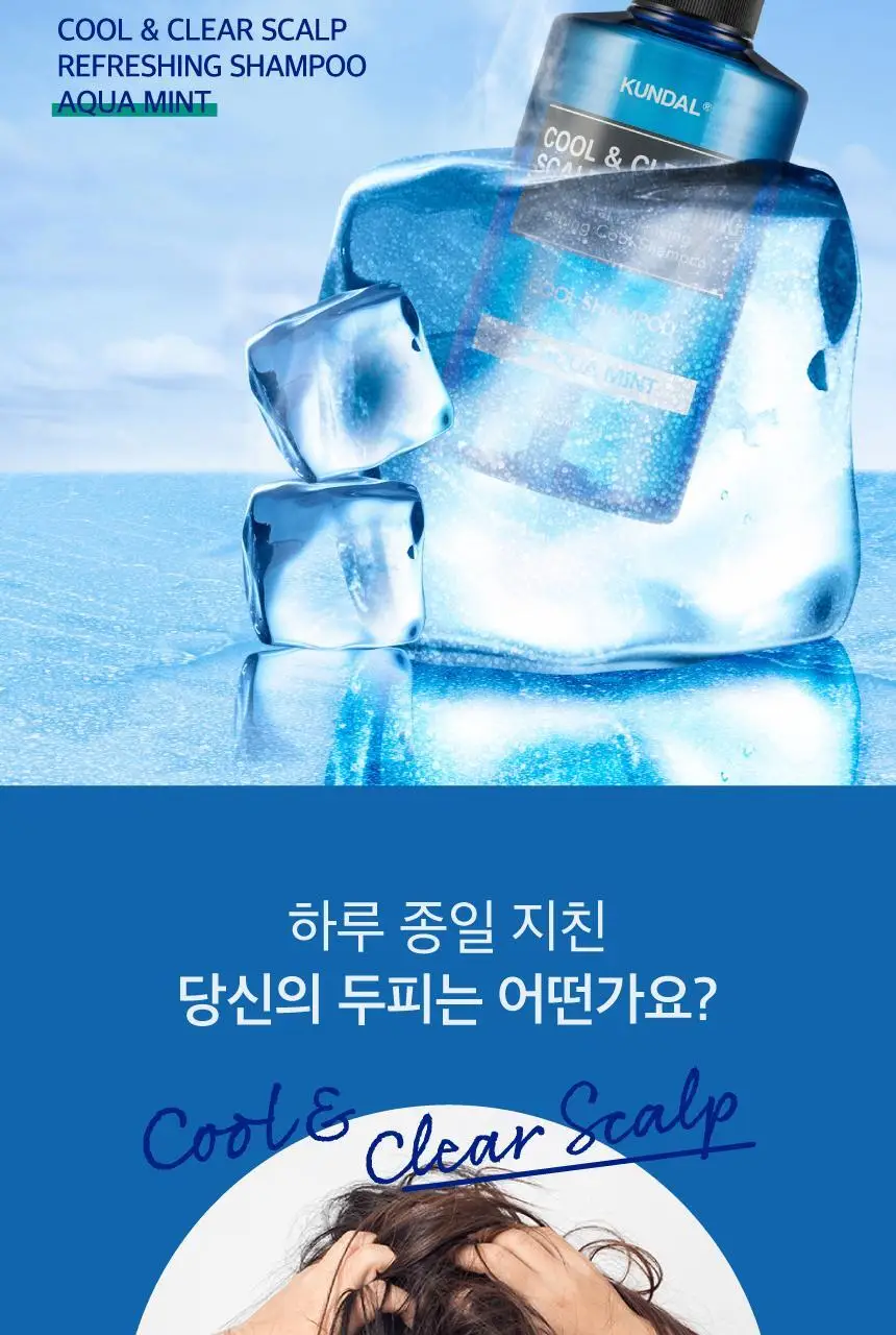 쿤달 쿨 앤 클리어 스칼프 리프레싱 쿨 샴푸 아쿠아민트 500ml 상세페이지 28