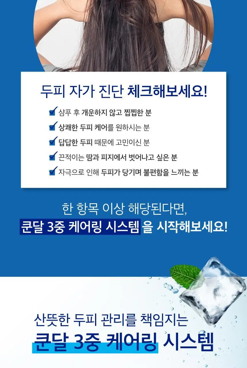 쿤달 쿨 앤 클리어 스칼프 리프레싱 쿨 샴푸 아쿠아민트 500ml 상세페이지 29