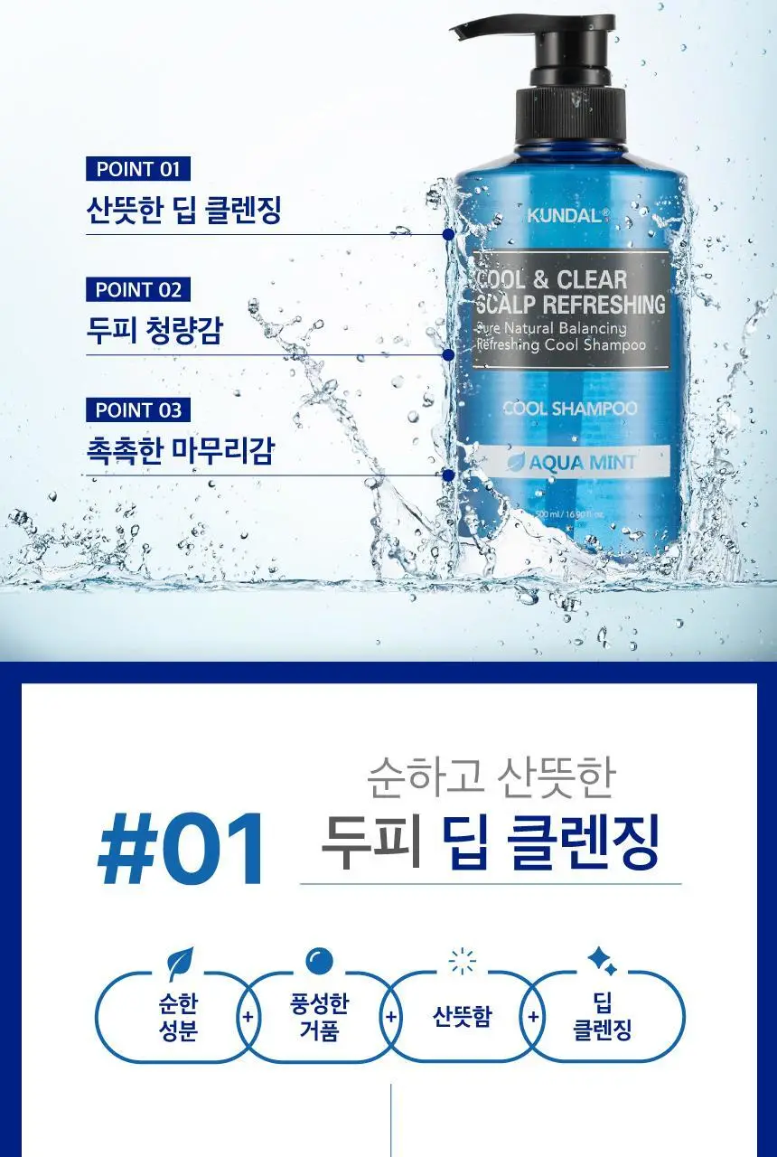 쿤달 쿨 앤 클리어 스칼프 리프레싱 쿨 샴푸 아쿠아민트 500ml 상세페이지 30