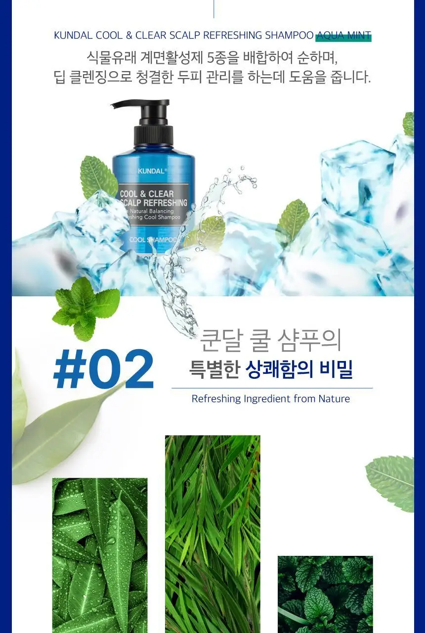 쿤달 쿨 앤 클리어 스칼프 리프레싱 쿨 샴푸 아쿠아민트 500ml 상세페이지 31