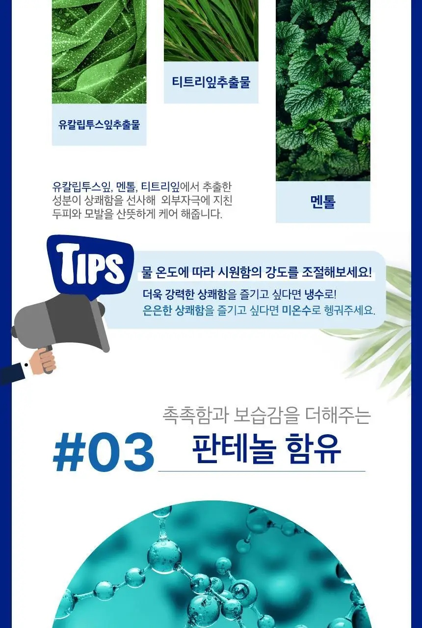 쿤달 쿨 앤 클리어 스칼프 리프레싱 쿨 샴푸 아쿠아민트 500ml 상세페이지 32