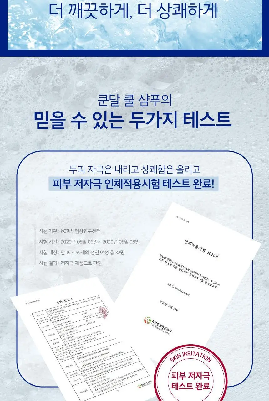 쿤달 쿨 앤 클리어 스칼프 리프레싱 쿨 샴푸 아쿠아민트 500ml 상세페이지 34