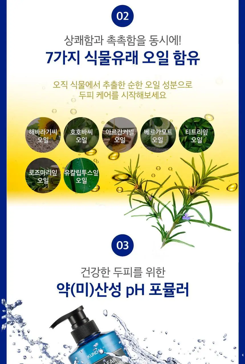 쿤달 쿨 앤 클리어 스칼프 리프레싱 쿨 샴푸 아쿠아민트 500ml 상세페이지 38