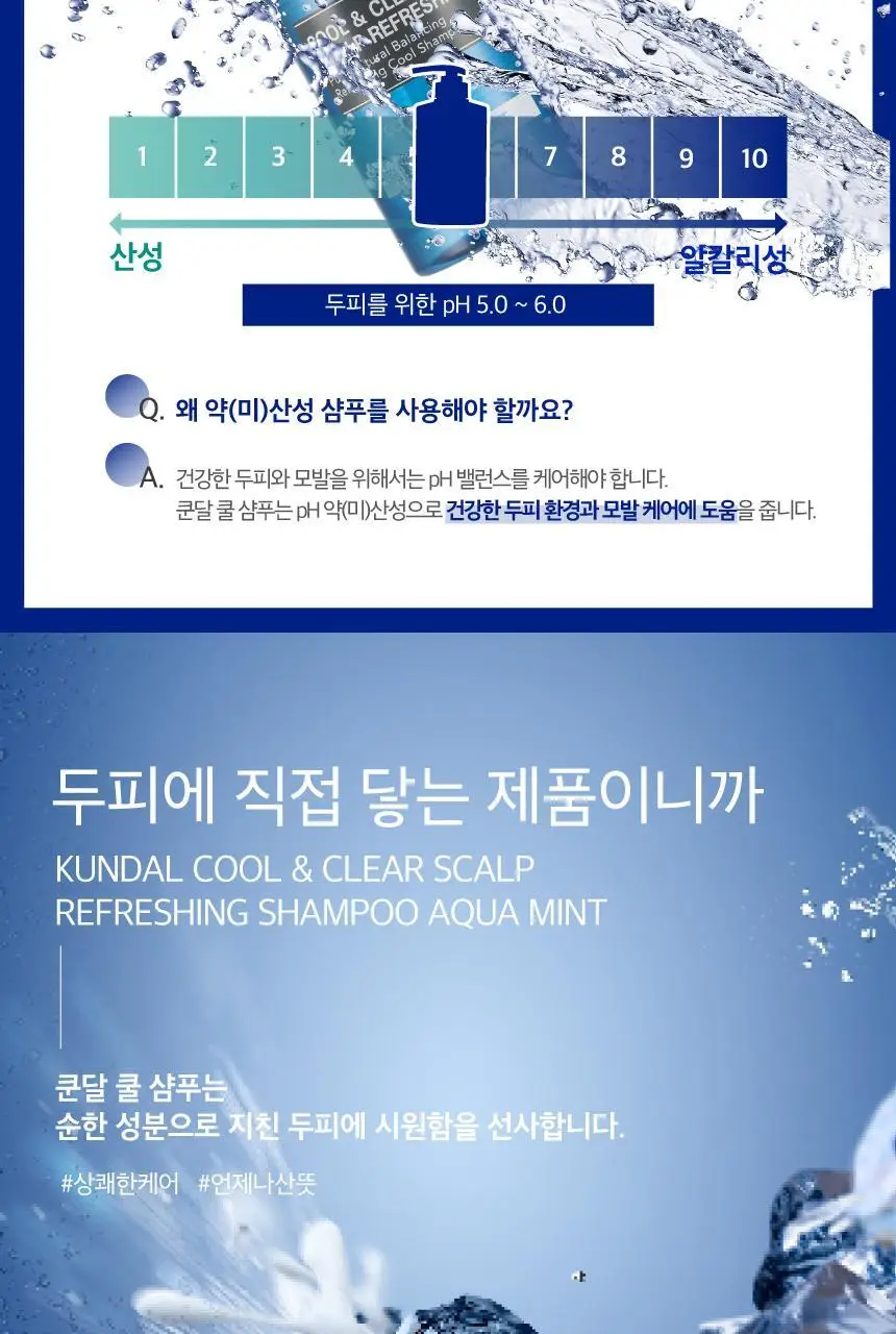 쿤달 쿨 앤 클리어 스칼프 리프레싱 쿨 샴푸 아쿠아민트 500ml 상세페이지 39