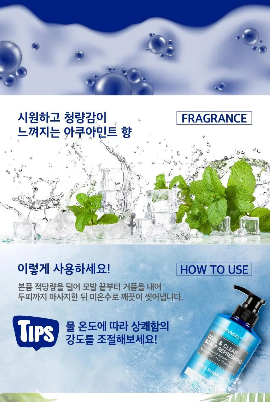 쿤달 쿨 앤 클리어 스칼프 리프레싱 쿨 샴푸 아쿠아민트 500ml 상세페이지 41