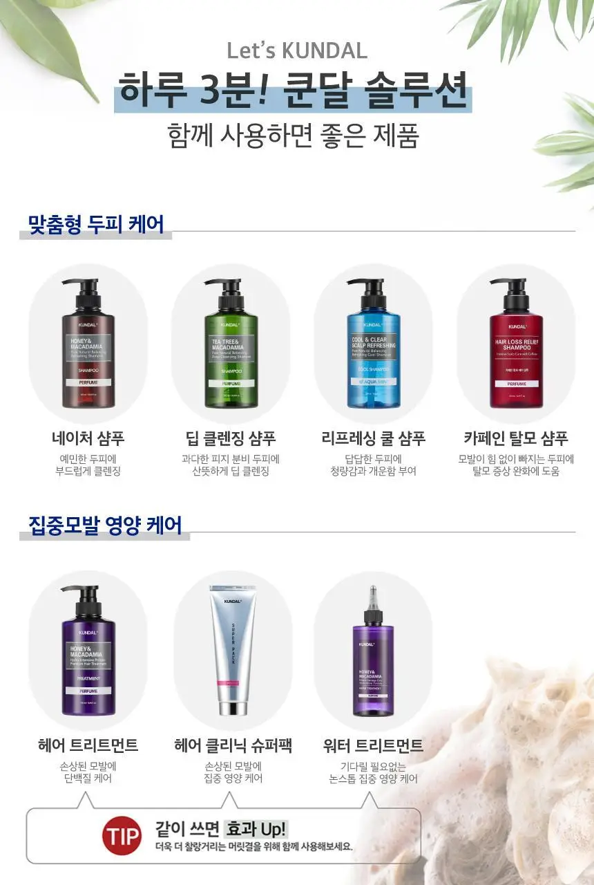 쿤달 쿨 앤 클리어 스칼프 리프레싱 쿨 샴푸 아쿠아민트 500ml 상세페이지 42