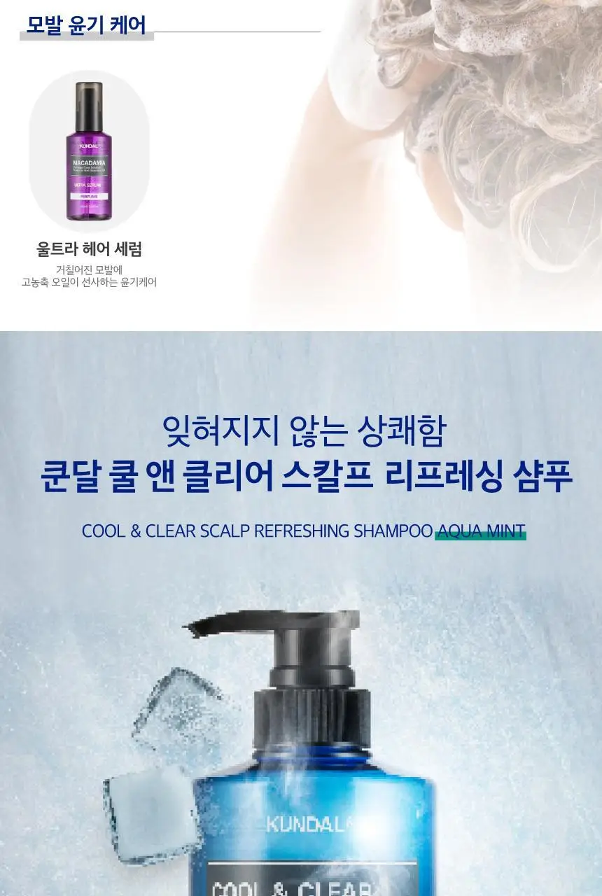 쿤달 쿨 앤 클리어 스칼프 리프레싱 쿨 샴푸 아쿠아민트 500ml 상세페이지 43