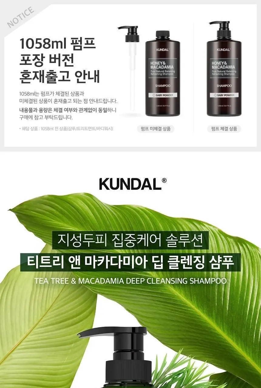 쿤달 티트리 앤 마카다미아 딥 클렌징 지성샴푸 500ml 4종 택 1 상세페이지 2
