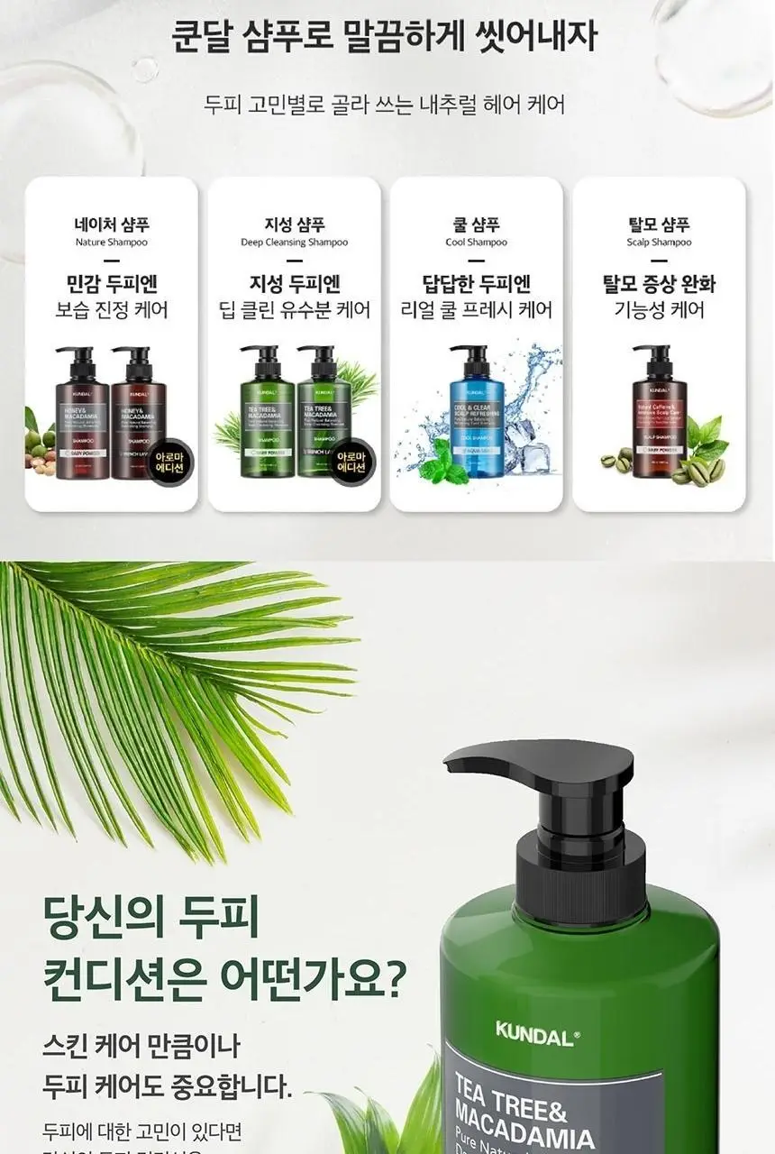 쿤달 티트리 앤 마카다미아 딥 클렌징 지성샴푸 500ml 4종 택 1 상세페이지 4