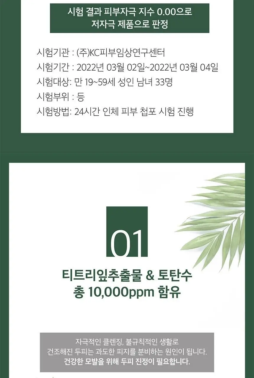 쿤달 티트리 앤 마카다미아 딥 클렌징 지성샴푸 500ml 4종 택 1 상세페이지 9